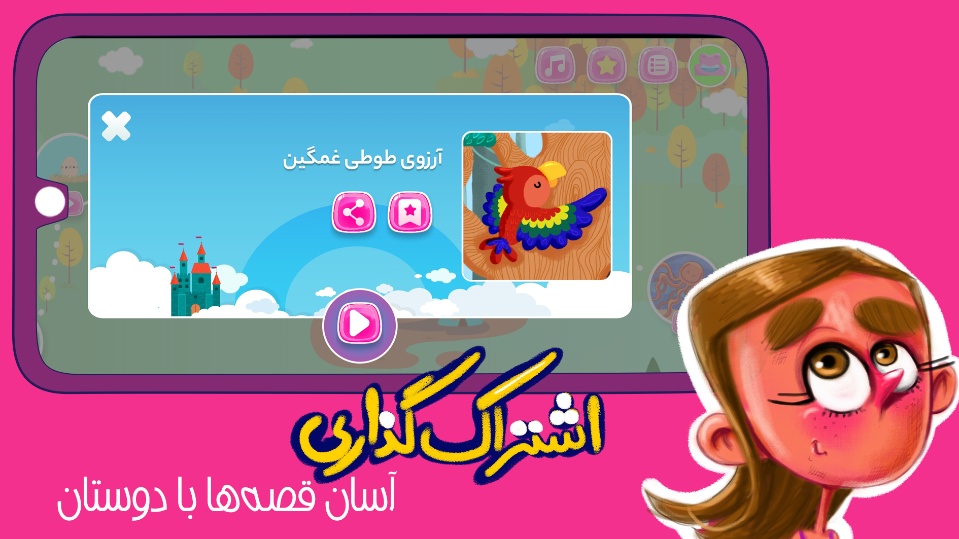 اسکرین شات 9 برنامه قصه های صوتی پرنده