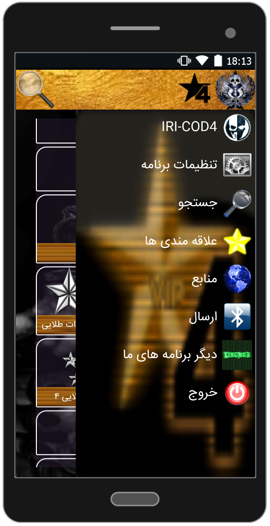 اسکرین شات 2 برنامه IRI-COD4