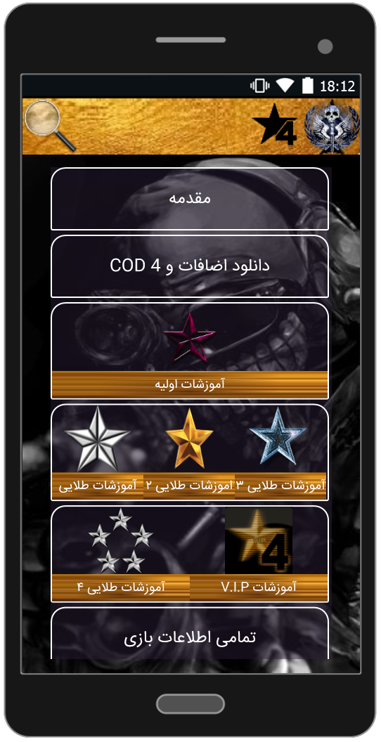 اسکرین شات 1 برنامه IRI-COD4