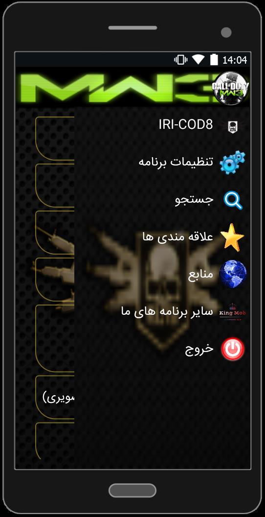 اسکرین شات 2 برنامه IRI-COD8