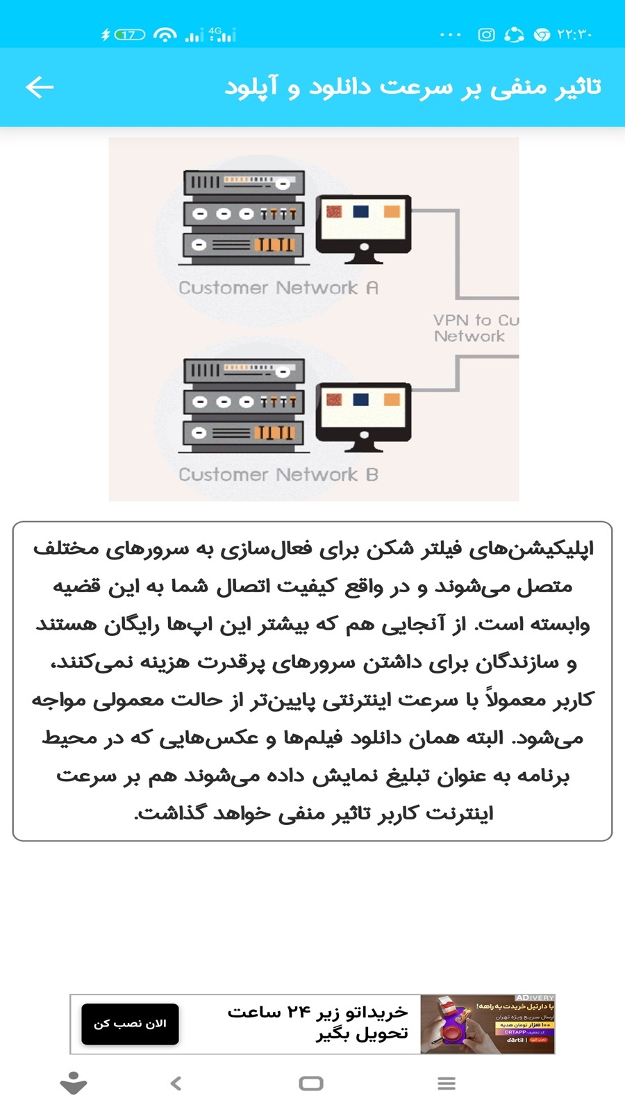 اسکرین شات 3 برنامه تحریم شکن عیوب آموز