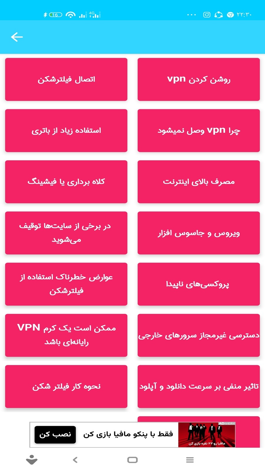 اسکرین شات 2 برنامه تحریم شکن عیوب آموز