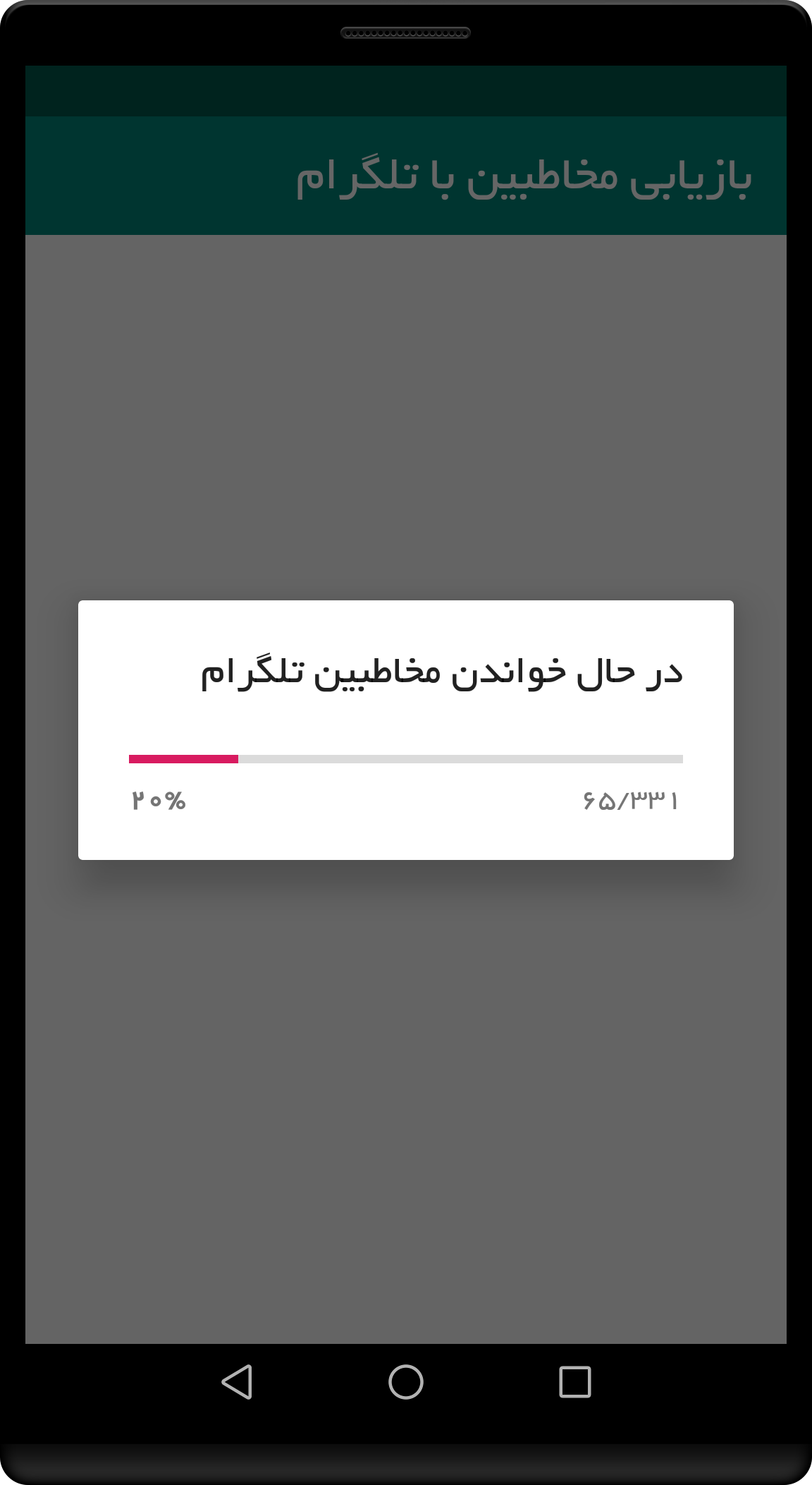 اسکرین شات 1 برنامه بازیابی مخاطبین با تلگرام