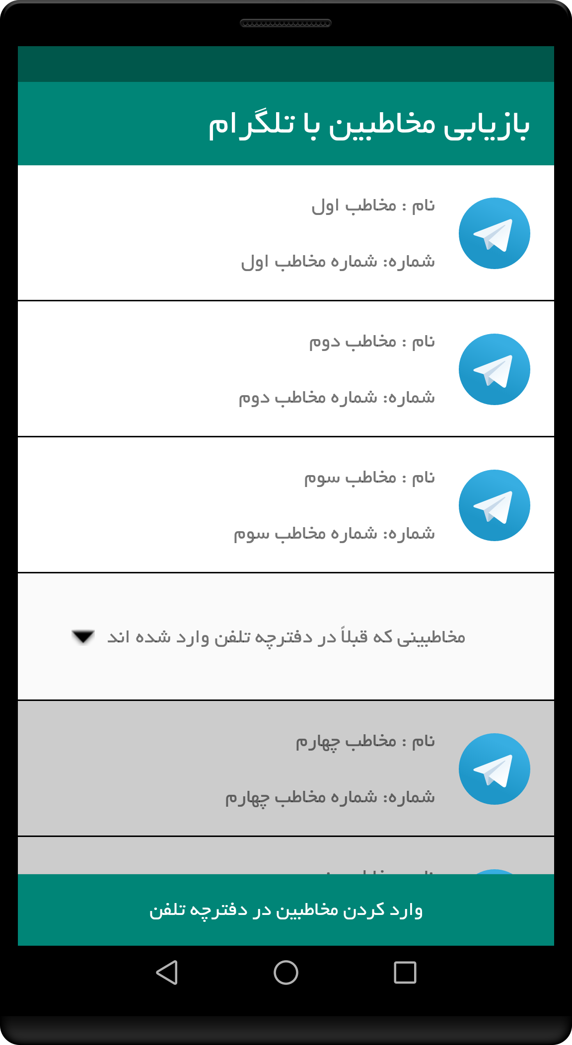 اسکرین شات 2 برنامه بازیابی مخاطبین با تلگرام