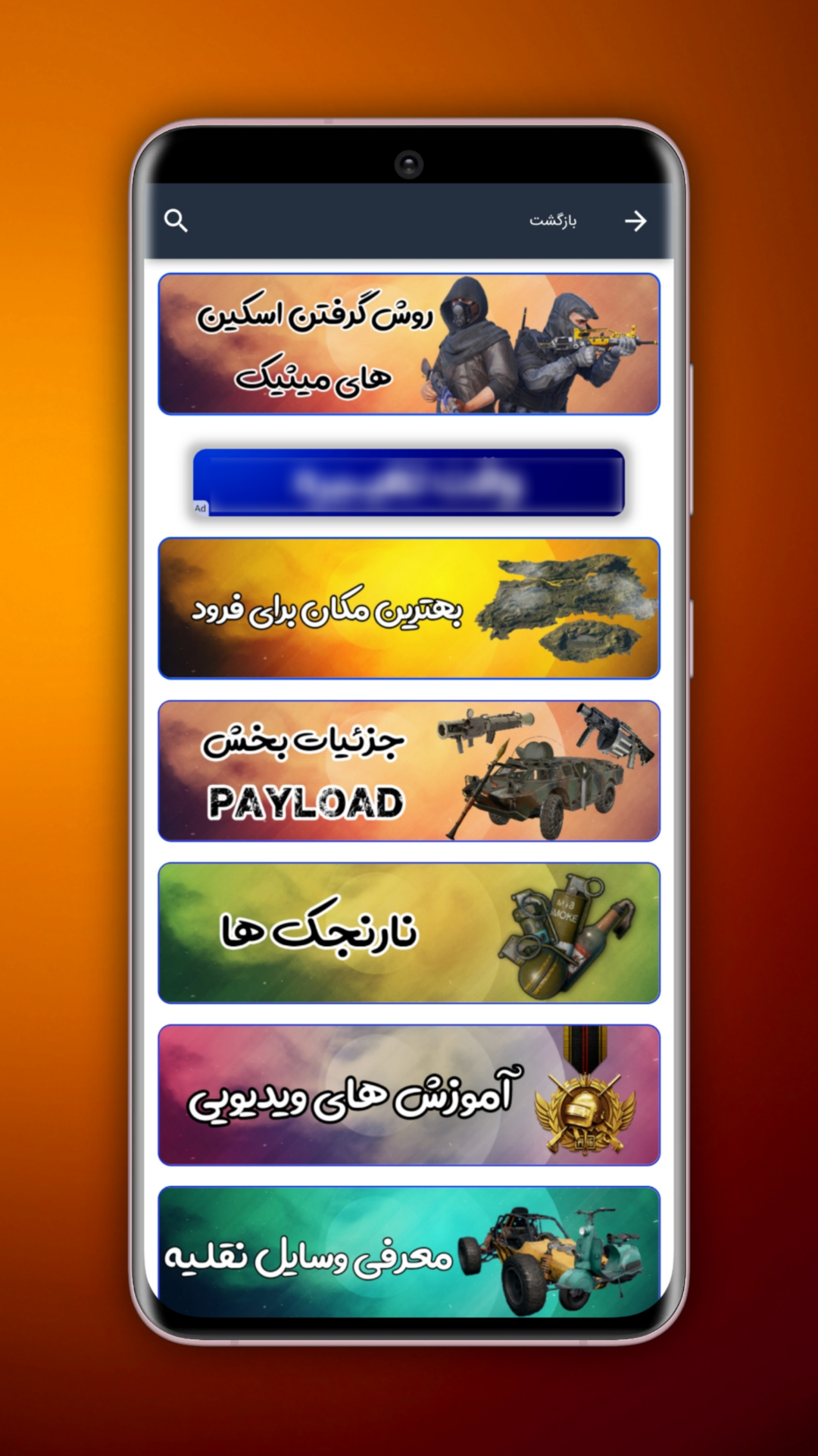 اسکرین شات 5 برنامه آموزش پابجی موبایل