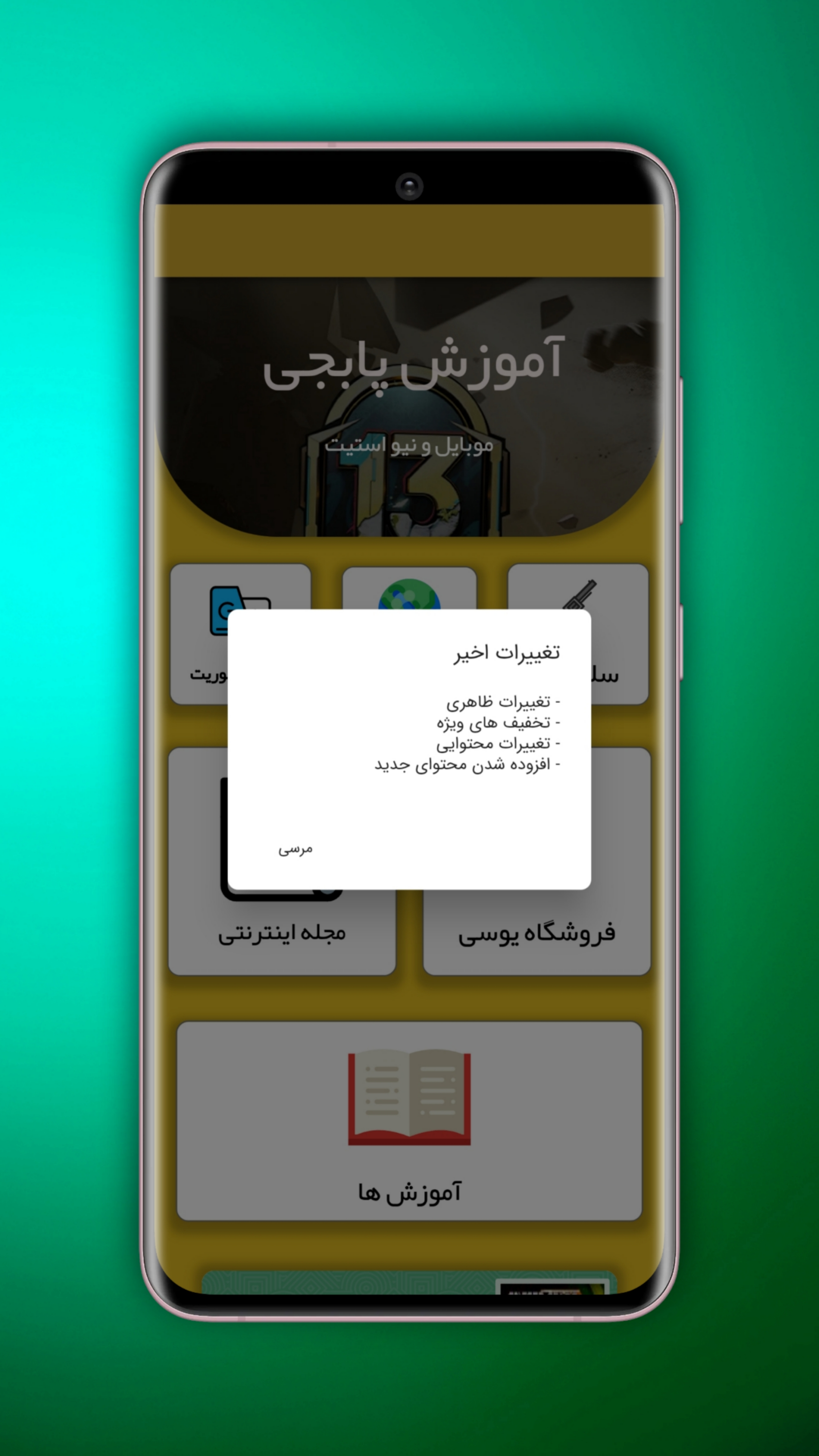 اسکرین شات 3 برنامه آموزش پابجی موبایل