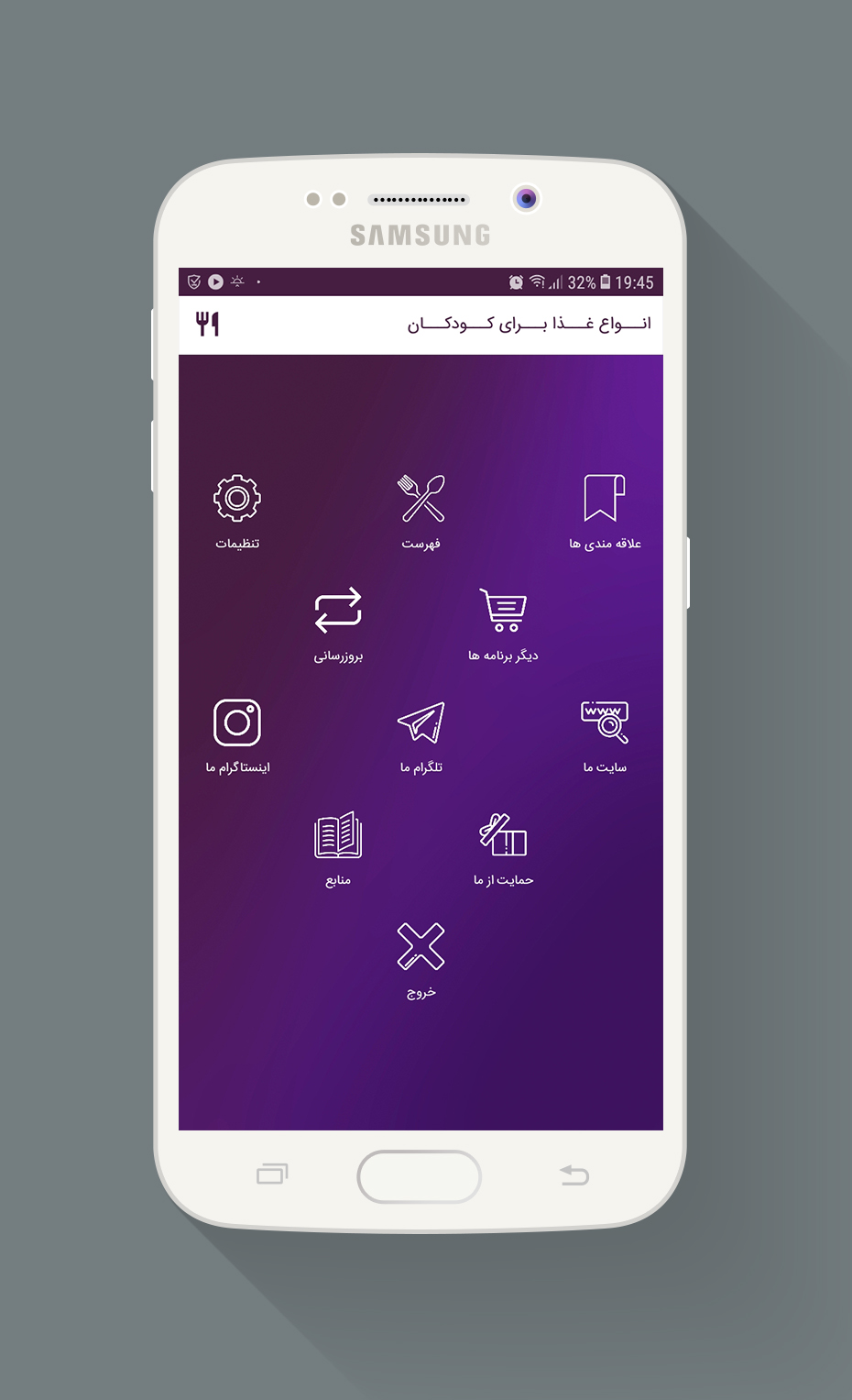 اسکرین شات 1 برنامه غذاهای مقوی برای کودکان