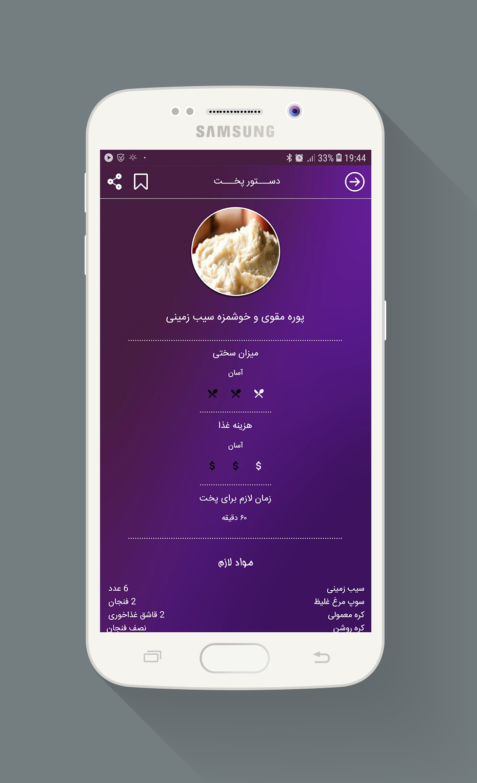 اسکرین شات 4 برنامه غذاهای مقوی برای کودکان