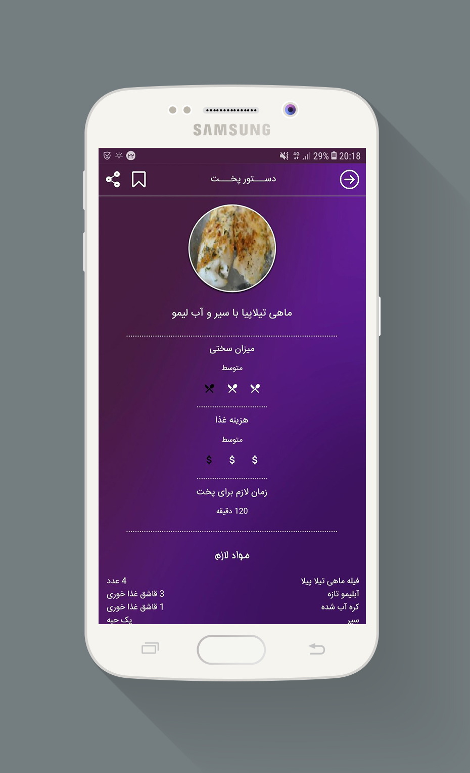 اسکرین شات 6 برنامه دستور پخت انواع غذا با ماهی