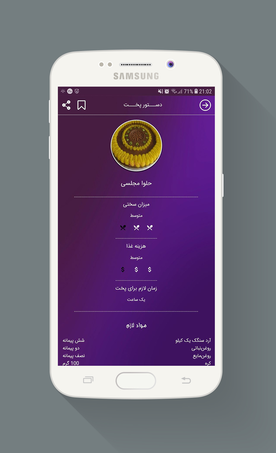 اسکرین شات 4 برنامه اموزش پخت انواع حلوا