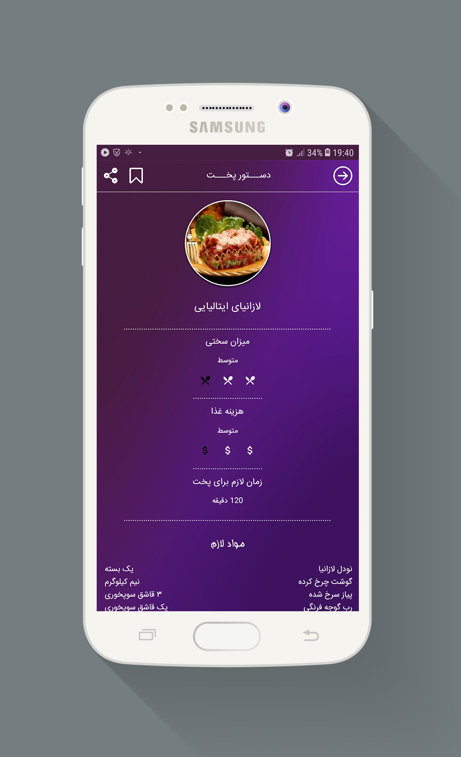 اسکرین شات 5 برنامه اموزش تهیه انواع غذا خارجی