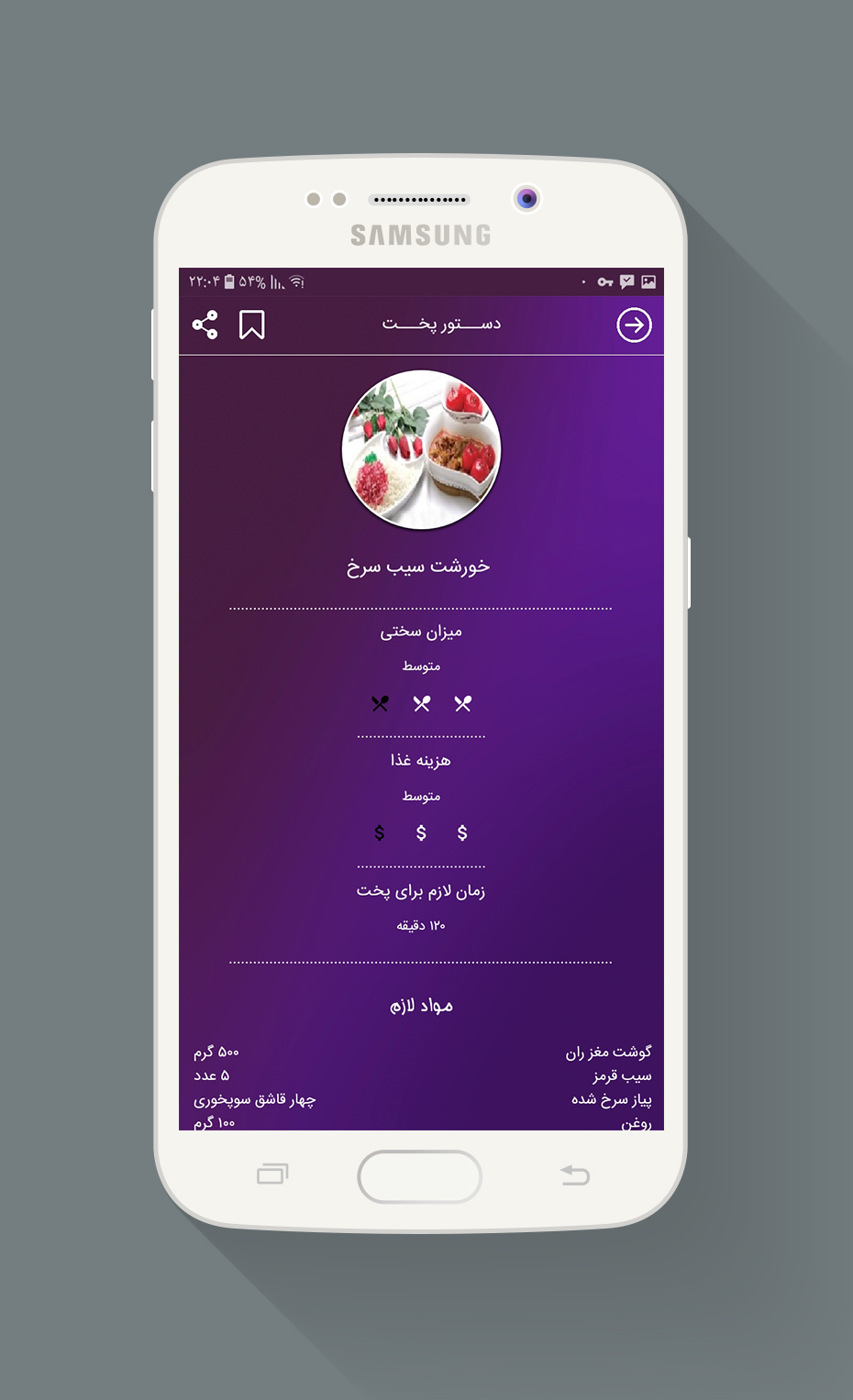 اسکرین شات 4 برنامه دنیای خورشت ایرانی