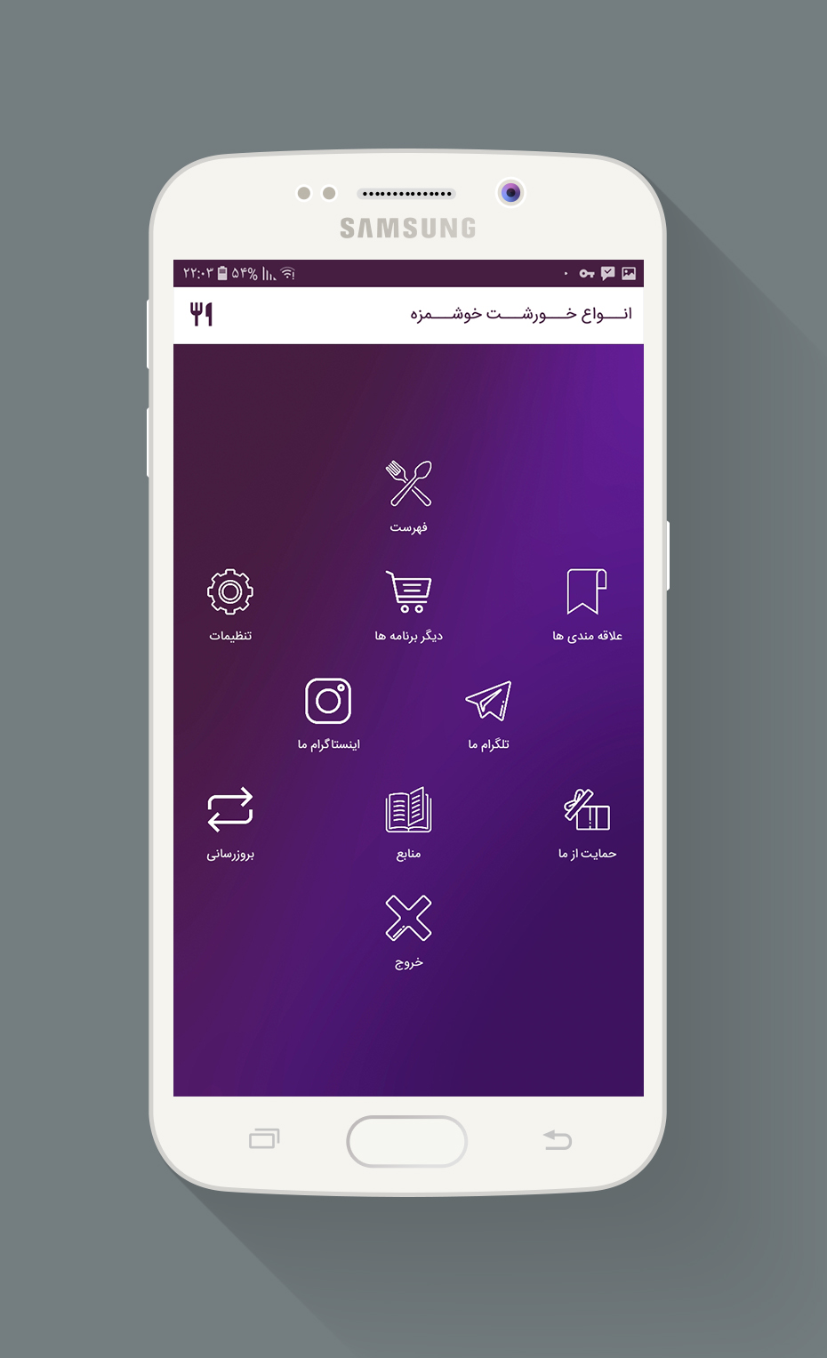 اسکرین شات 2 برنامه دنیای خورشت ایرانی