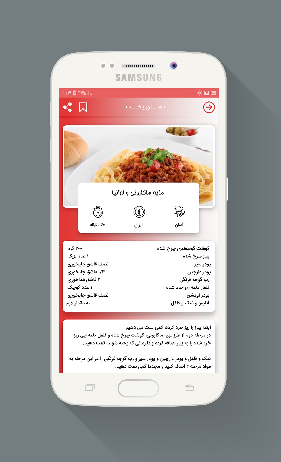 اسکرین شات 4 برنامه اموزش پخت انواع ماکارونی و پاستا