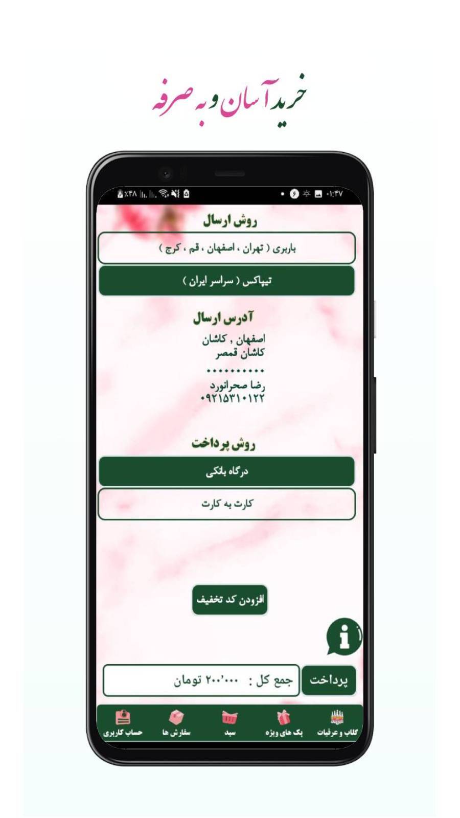 اسکرین شات 3 برنامه فروشگاه جنتی شیرازی