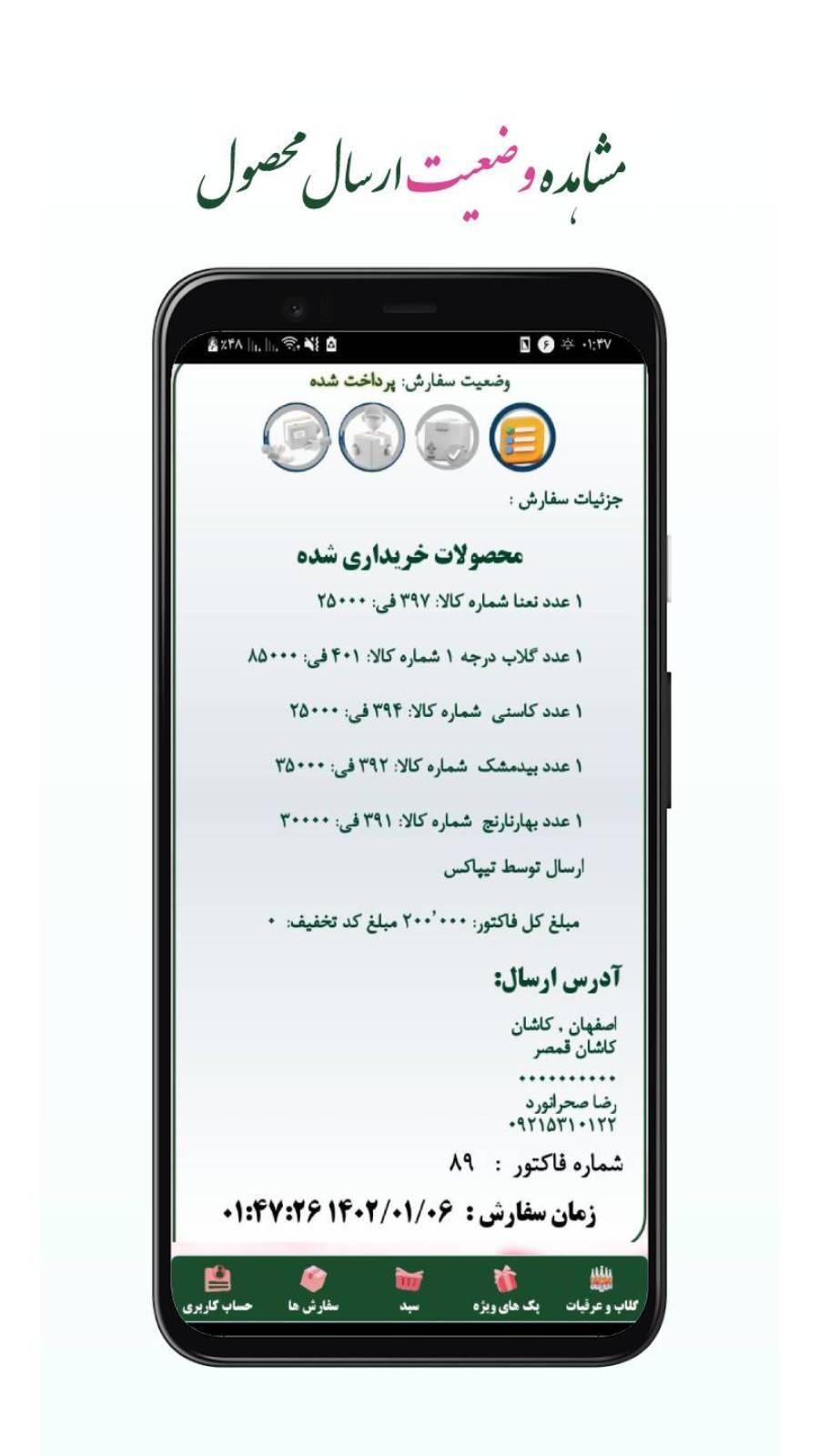 اسکرین شات 4 برنامه فروشگاه جنتی شیرازی
