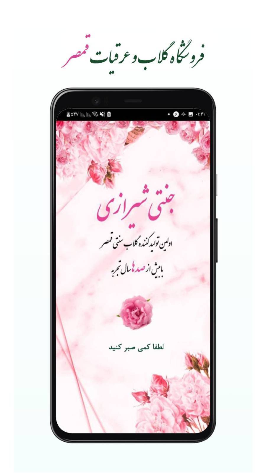 اسکرین شات 1 برنامه فروشگاه جنتی شیرازی