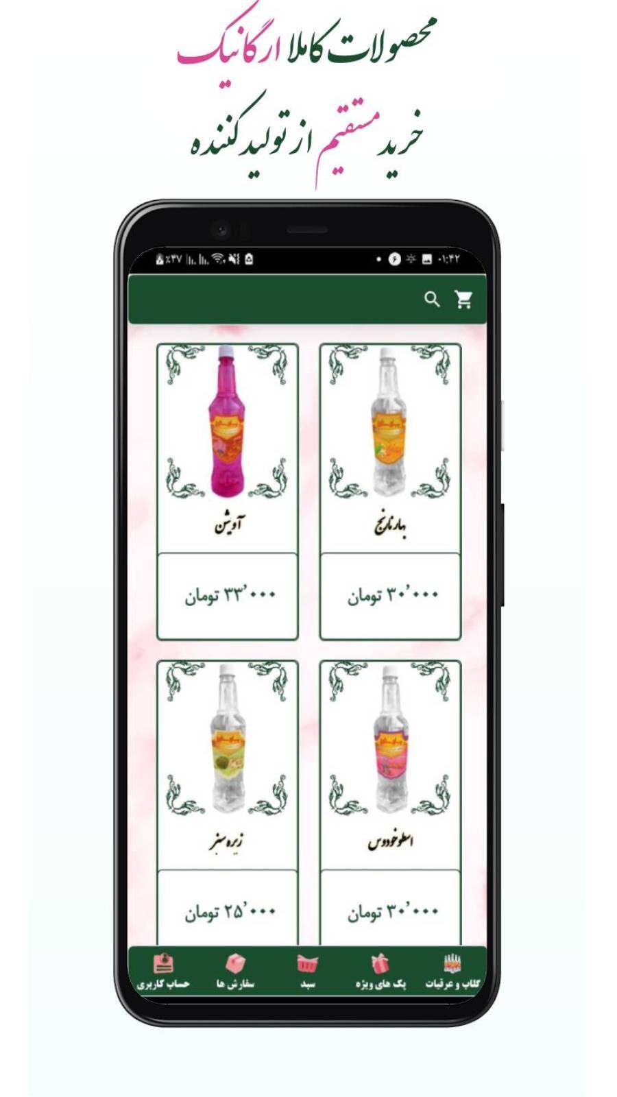 اسکرین شات 2 برنامه فروشگاه جنتی شیرازی