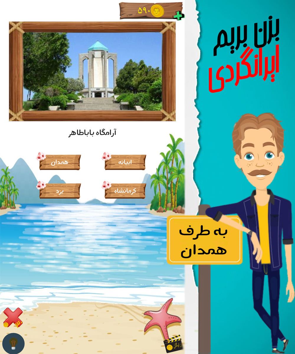 اسکرین شات 2 بازی مارکو ایرانگرد