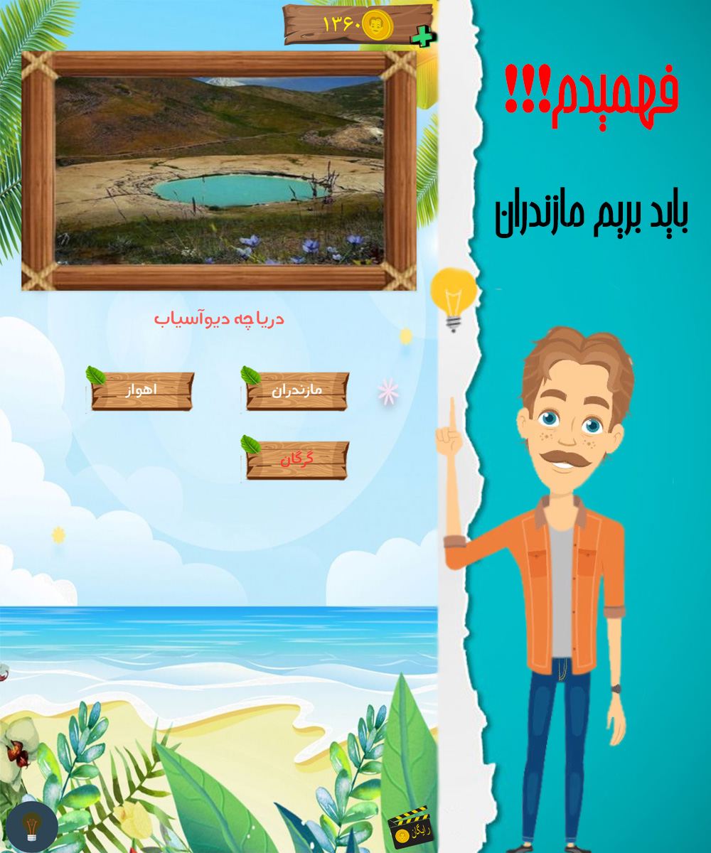 اسکرین شات 5 بازی مارکو ایرانگرد