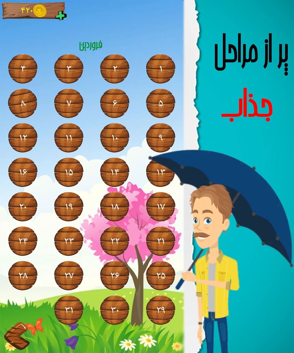 اسکرین شات 1 بازی مارکو ایرانگرد