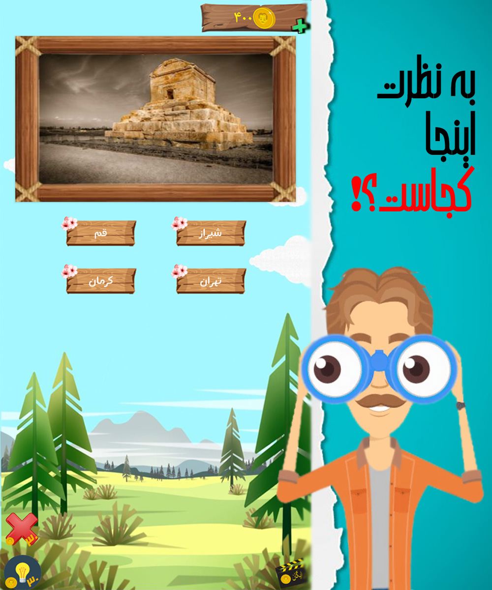 اسکرین شات 4 بازی مارکو ایرانگرد