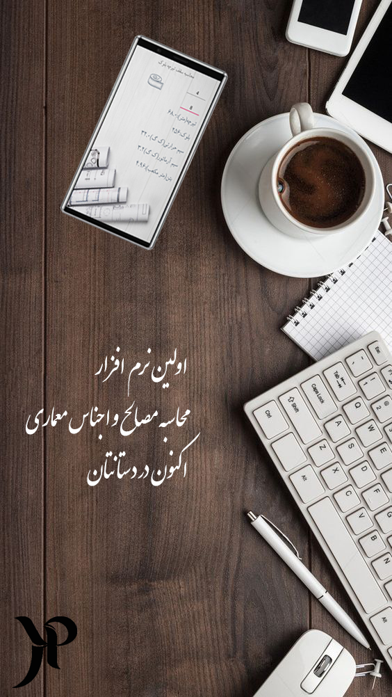 اسکرین شات 1 برنامه محاسبات معماری