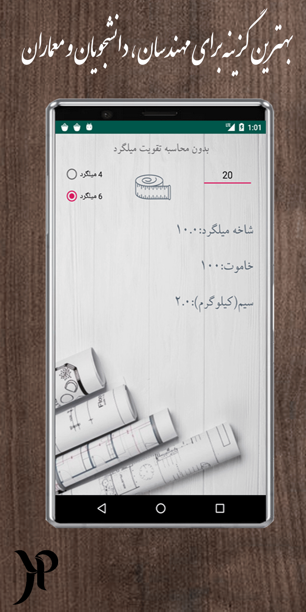 اسکرین شات 3 برنامه محاسبات معماری