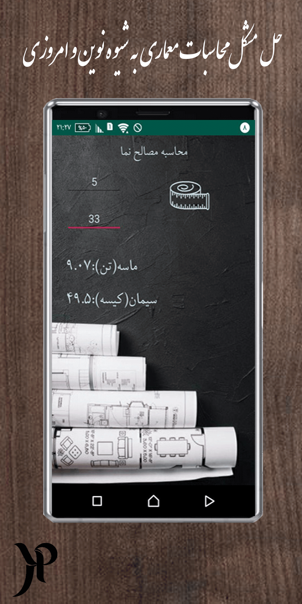 اسکرین شات 4 برنامه محاسبات معماری