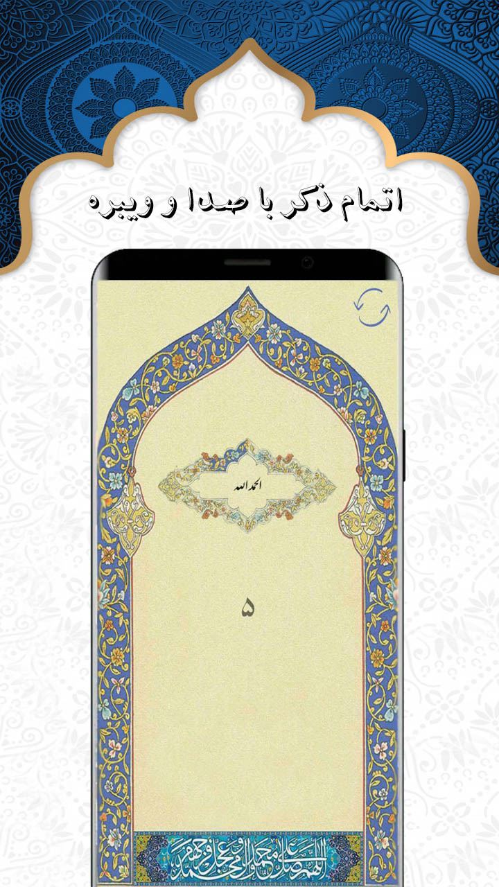 اسکرین شات 7 برنامه ذکر شمار + ادعیه