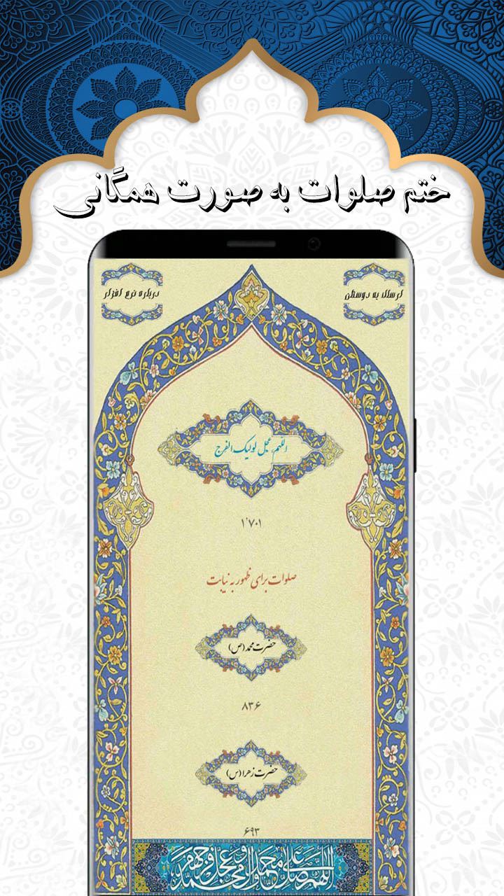 اسکرین شات 6 برنامه ذکر شمار + ادعیه