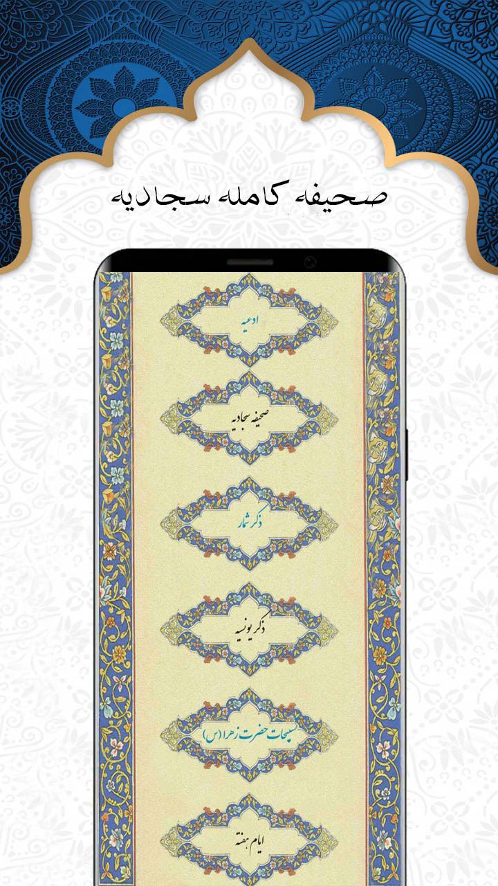 اسکرین شات 2 برنامه ذکر شمار + ادعیه