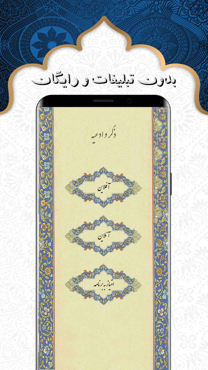 اسکرین شات 1 برنامه ذکر شمار + ادعیه