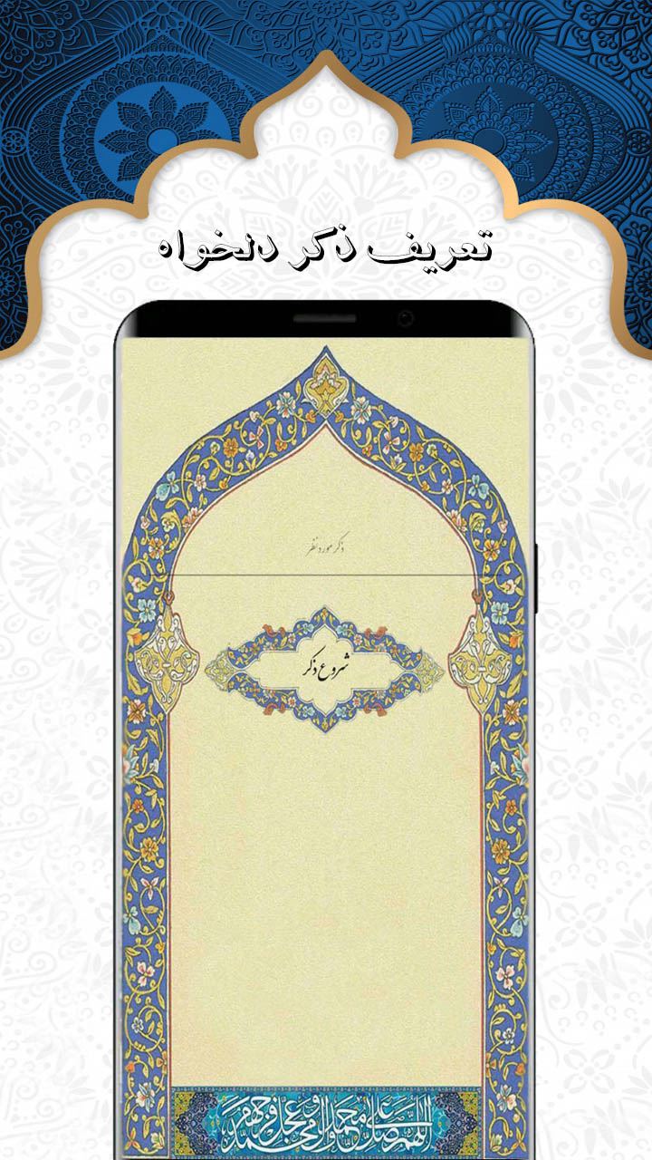 اسکرین شات 3 برنامه ذکر شمار + ادعیه