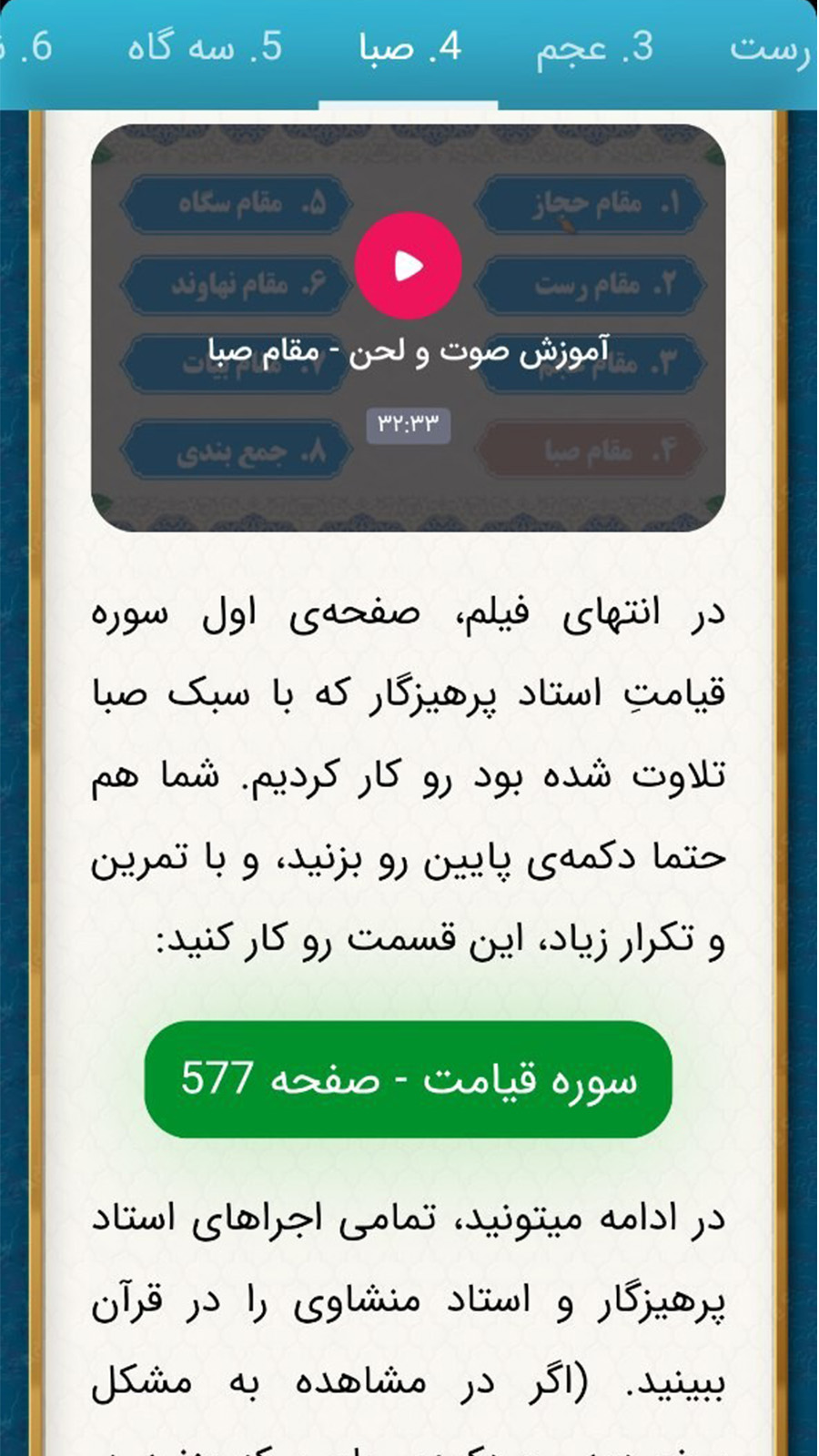 اسکرین شات 8 برنامه قرآنِ محفل ( یادگیری + دریافت مدرک)