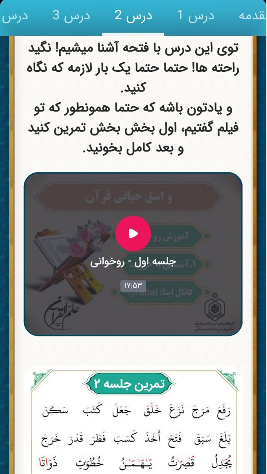 اسکرین شات 7 برنامه قرآنِ محفل ( یادگیری + دریافت مدرک)
