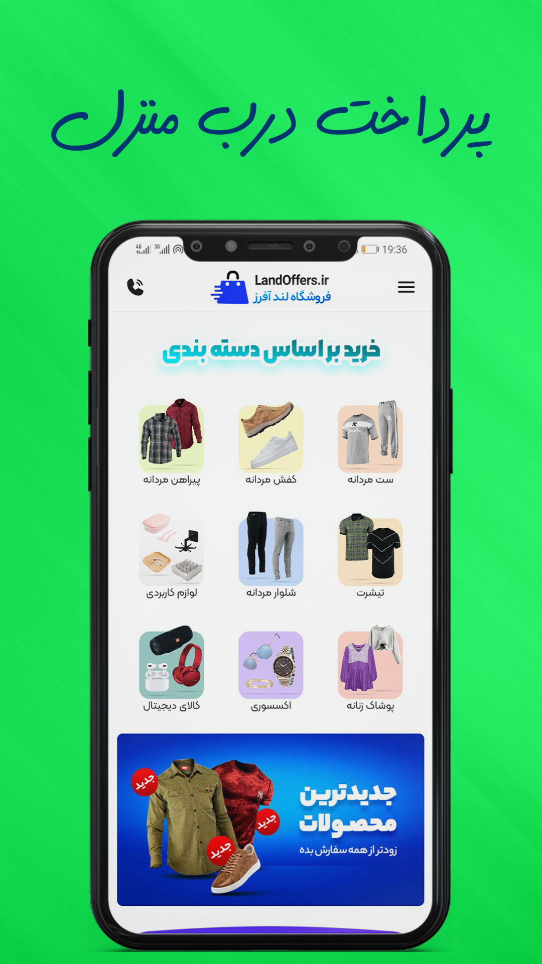 اسکرین شات 3 برنامه لند آفرز | فروش لباس کیف کفش اکسسوری