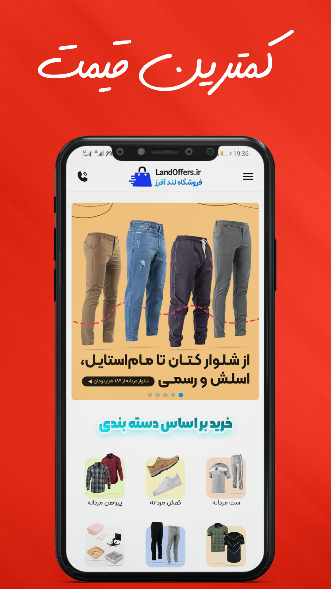 اسکرین شات 1 برنامه لند آفرز | فروش لباس کیف کفش اکسسوری