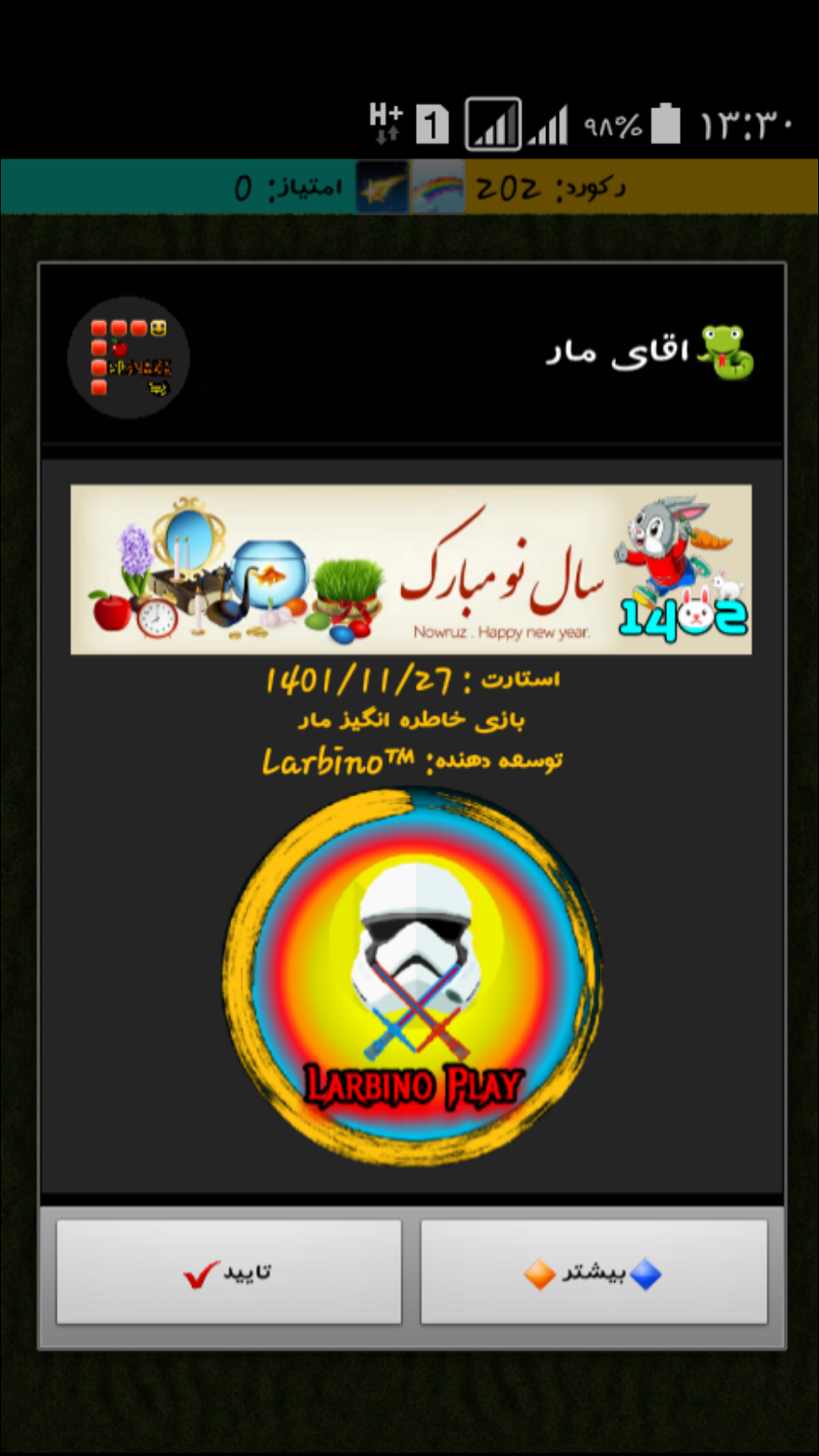 اسکرین شات 6 بازی آقای مار