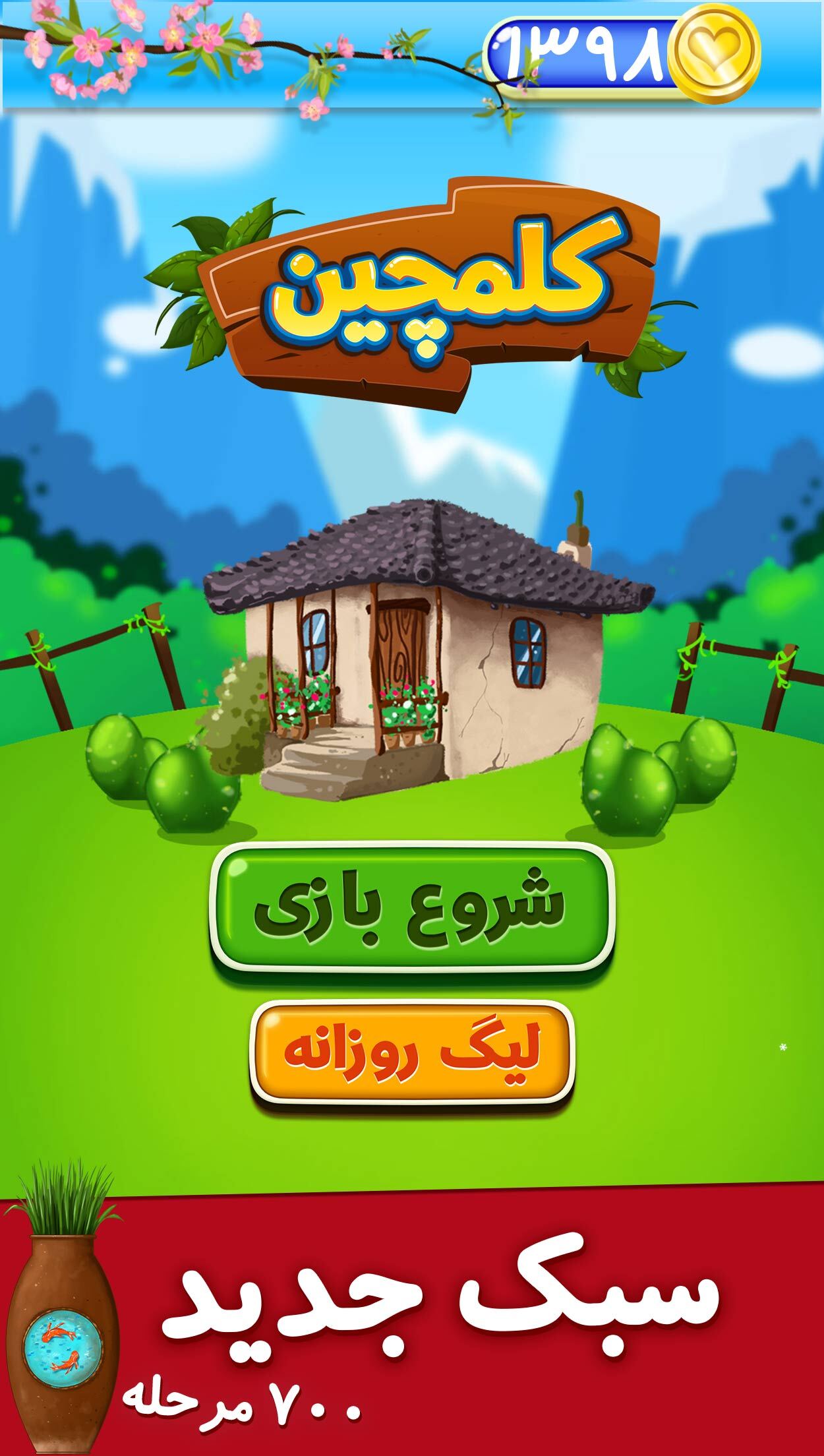اسکرین شات 4 بازی کلمچین ( بازی کلمات )