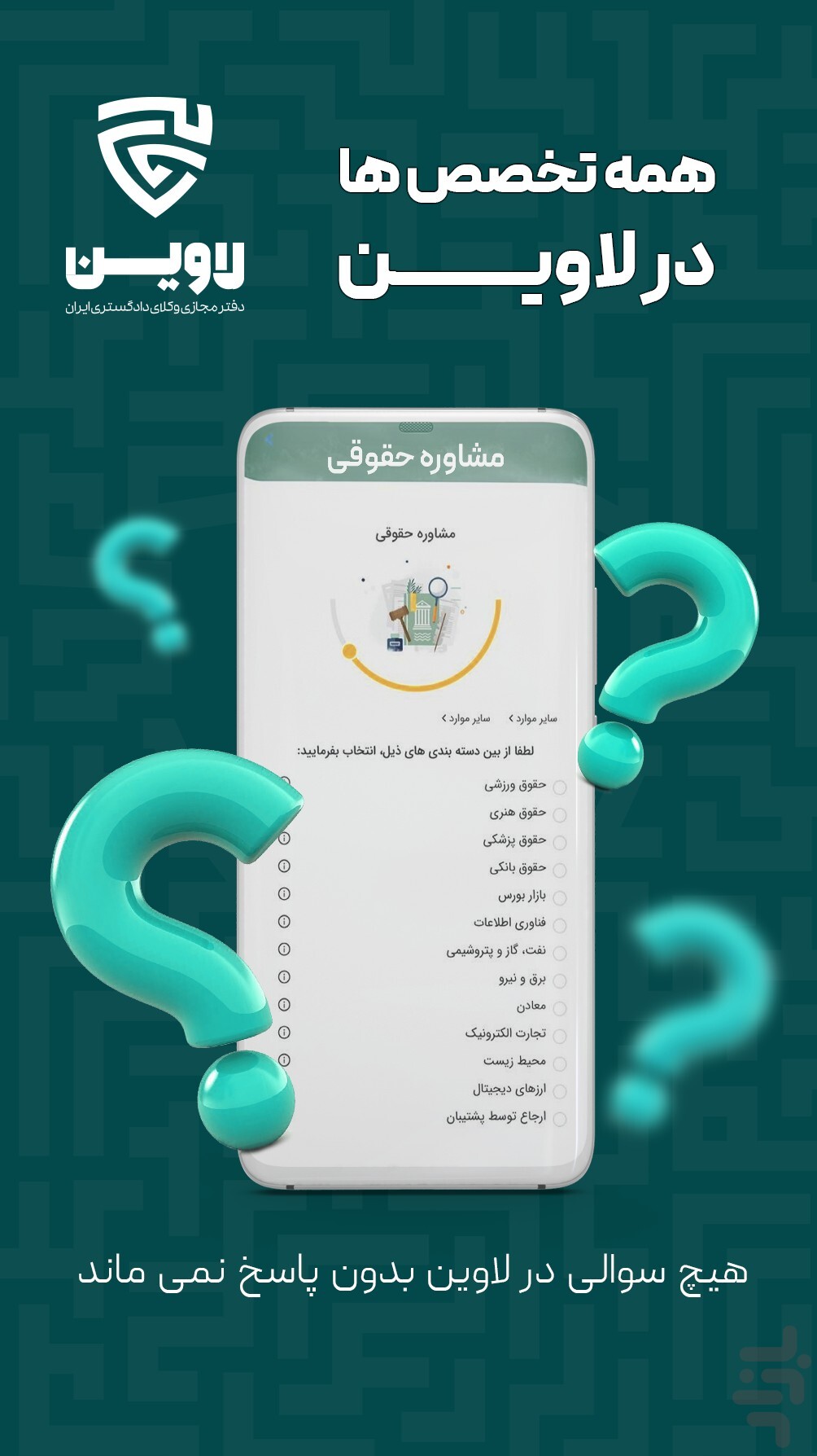 اسکرین شات 3 برنامه لاوین|مشاوره حقوقی آنلاین