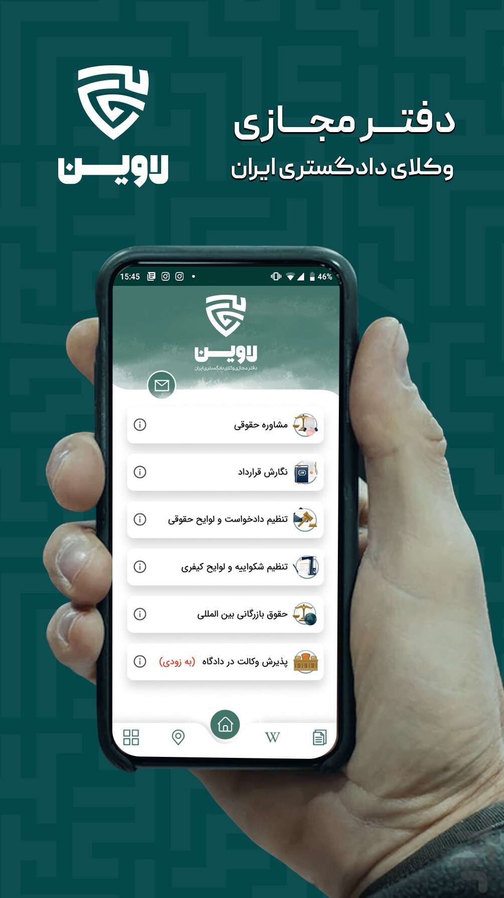 اسکرین شات 1 برنامه لاوین|مشاوره حقوقی آنلاین