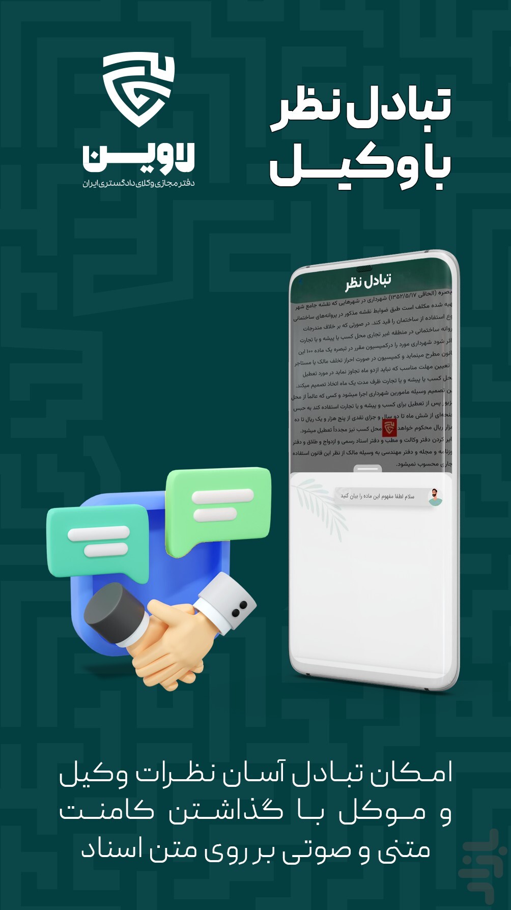 اسکرین شات 2 برنامه لاوین|مشاوره حقوقی آنلاین