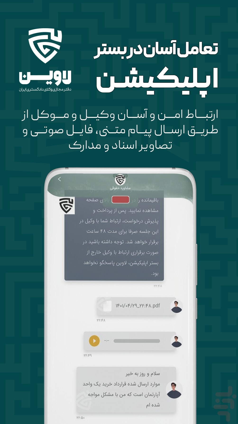 اسکرین شات 6 برنامه لاوین|مشاوره حقوقی آنلاین