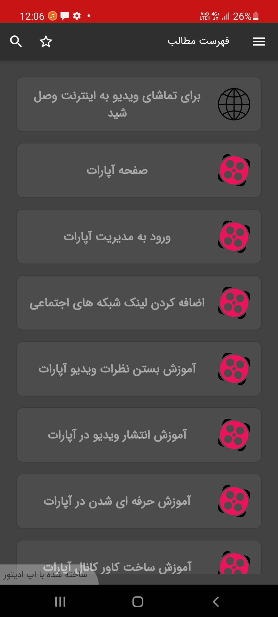 اسکرین شات 1 برنامه آموزش آپارات
