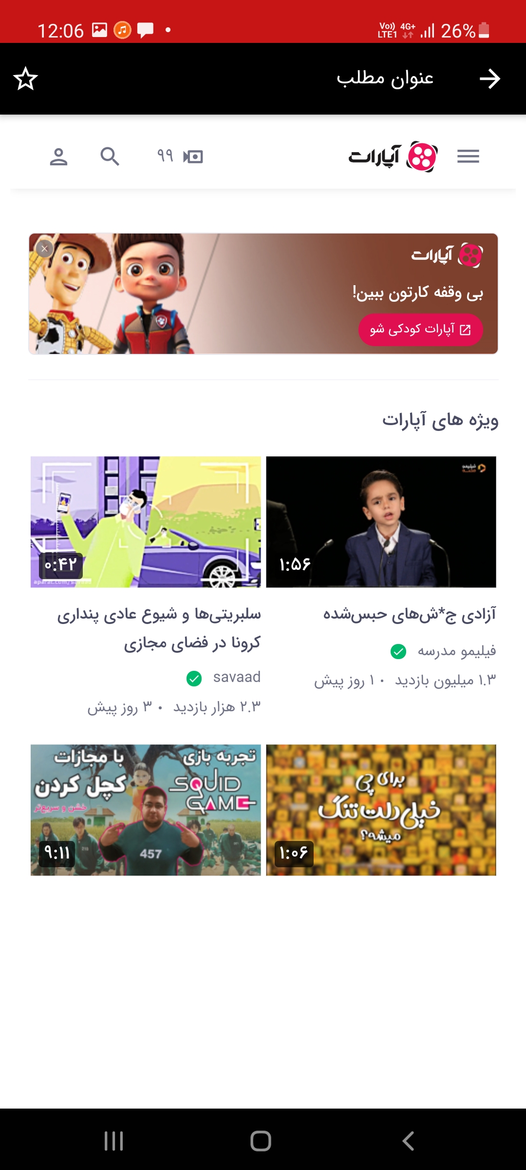 اسکرین شات 6 برنامه آموزش آپارات