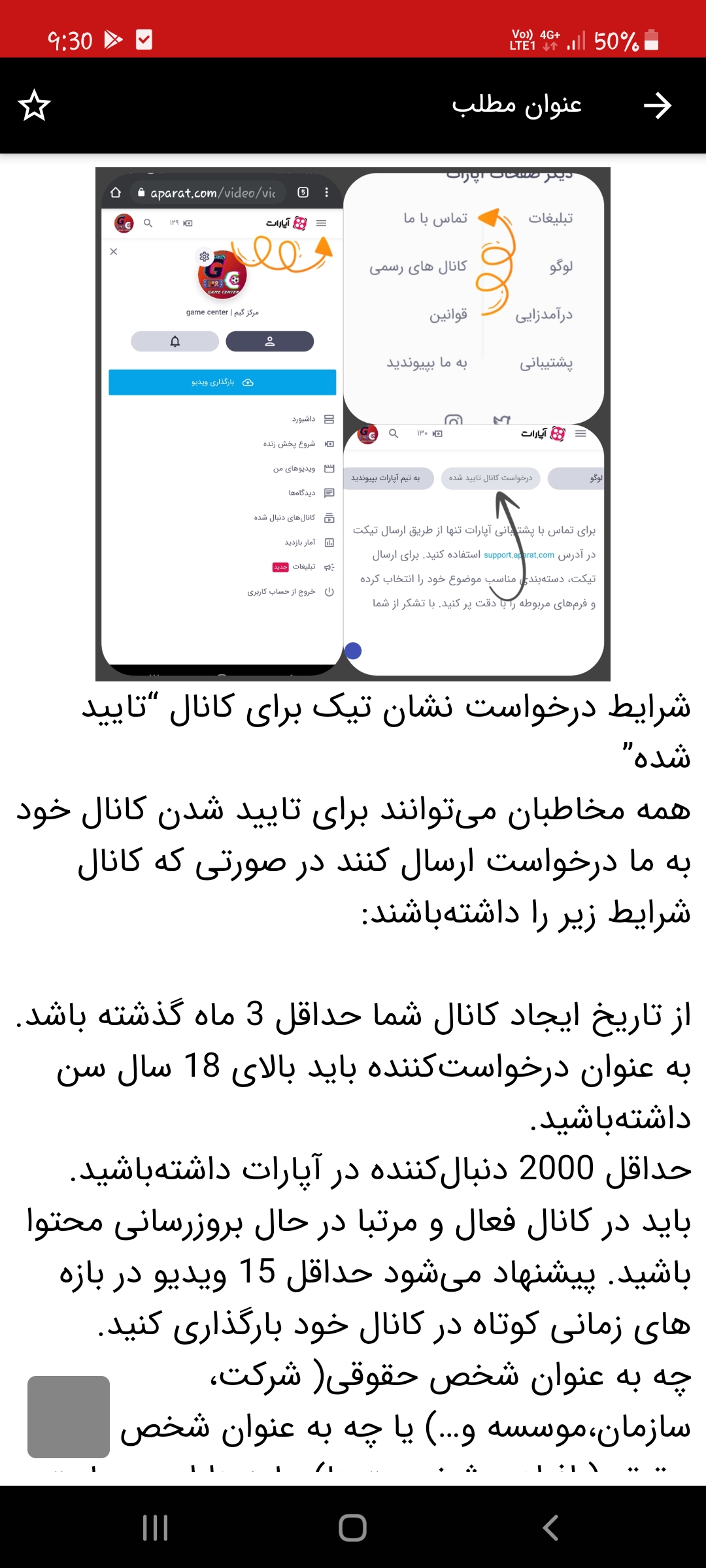 اسکرین شات 4 برنامه آموزش آپارات