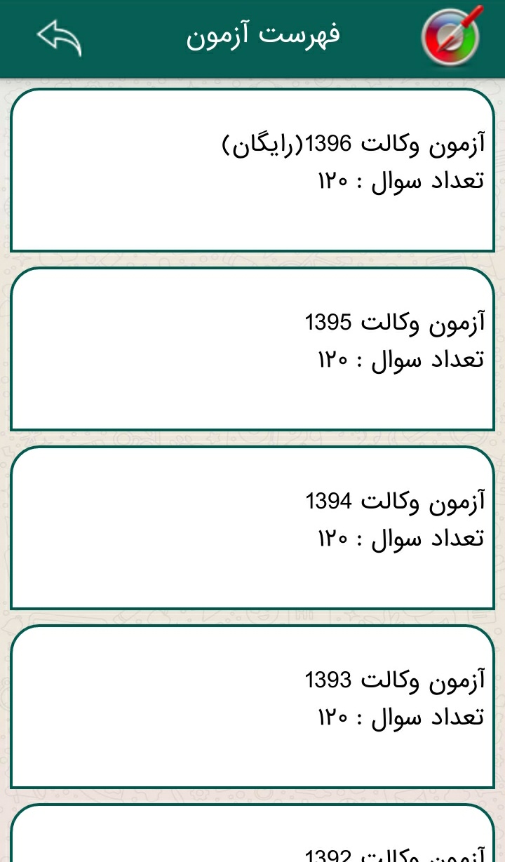 اسکرین شات 8 برنامه آزمون وکالت تیک