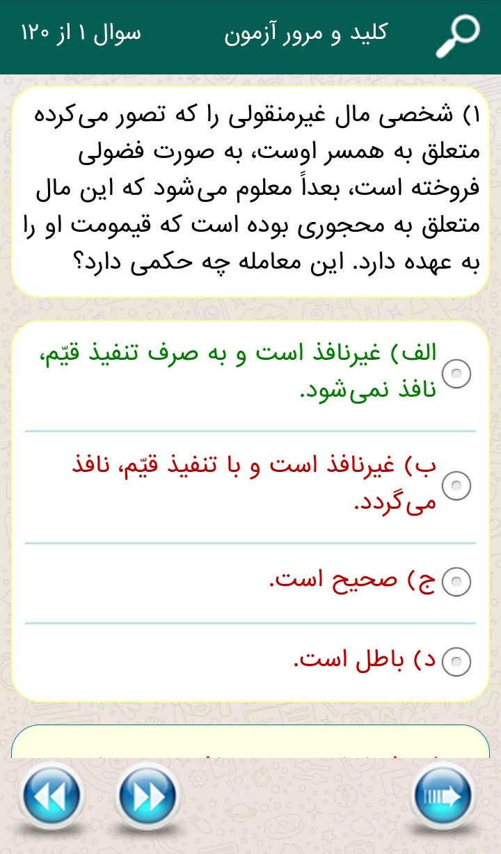 اسکرین شات 2 برنامه آزمون وکالت تیک