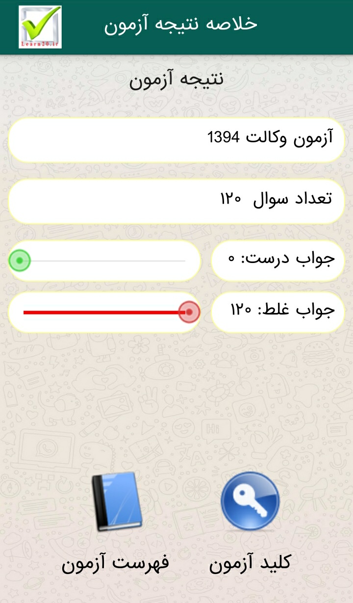 اسکرین شات 3 برنامه آزمون وکالت تیک